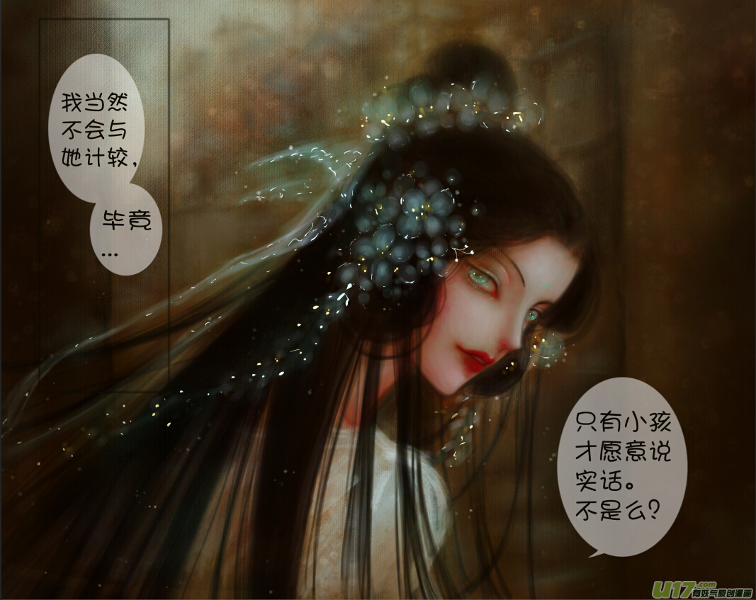 《异种奇谭（全彩）》赤血镯（七）下 第3页