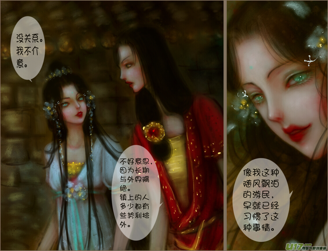 《异种奇谭（全彩）》赤血镯（七）下 第7页