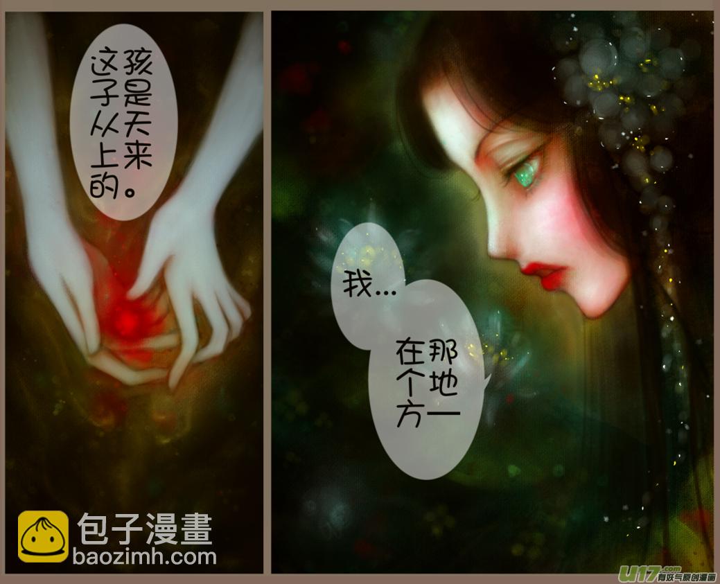 《异种奇谭（全彩）》赤血镯（八）上 第2页