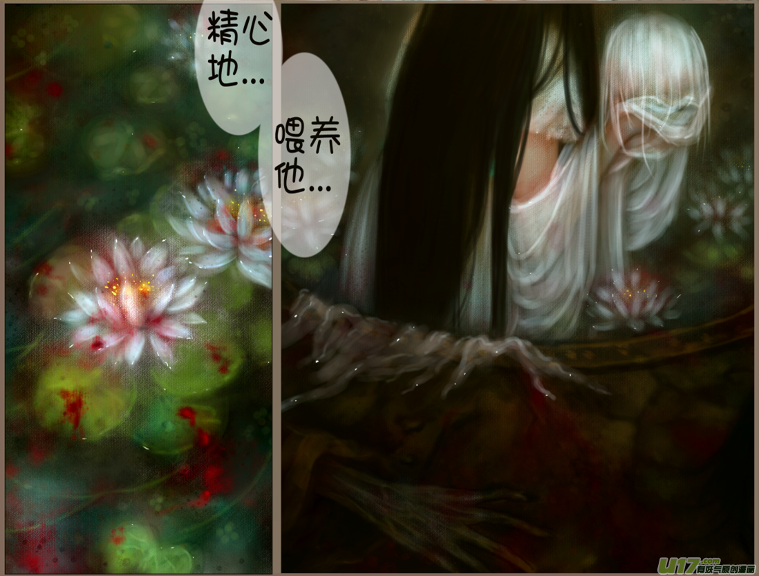 《异种奇谭（全彩）》赤血镯（八）上 第4页