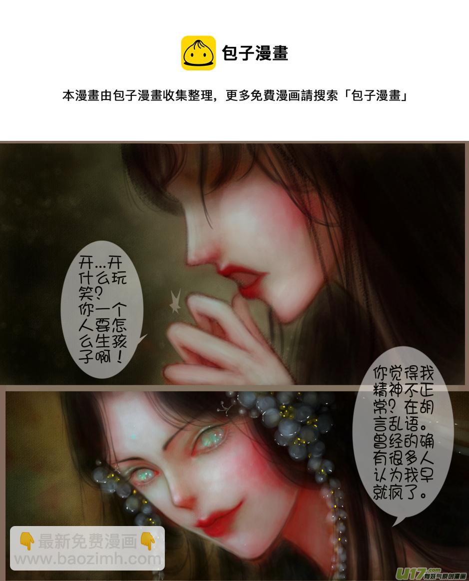 《异种奇谭（全彩）》赤血镯（八）上 第5页