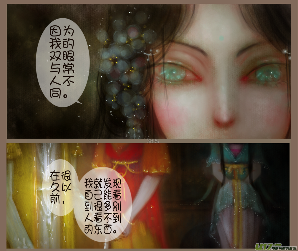 《异种奇谭（全彩）》赤血镯（八）上 第7页