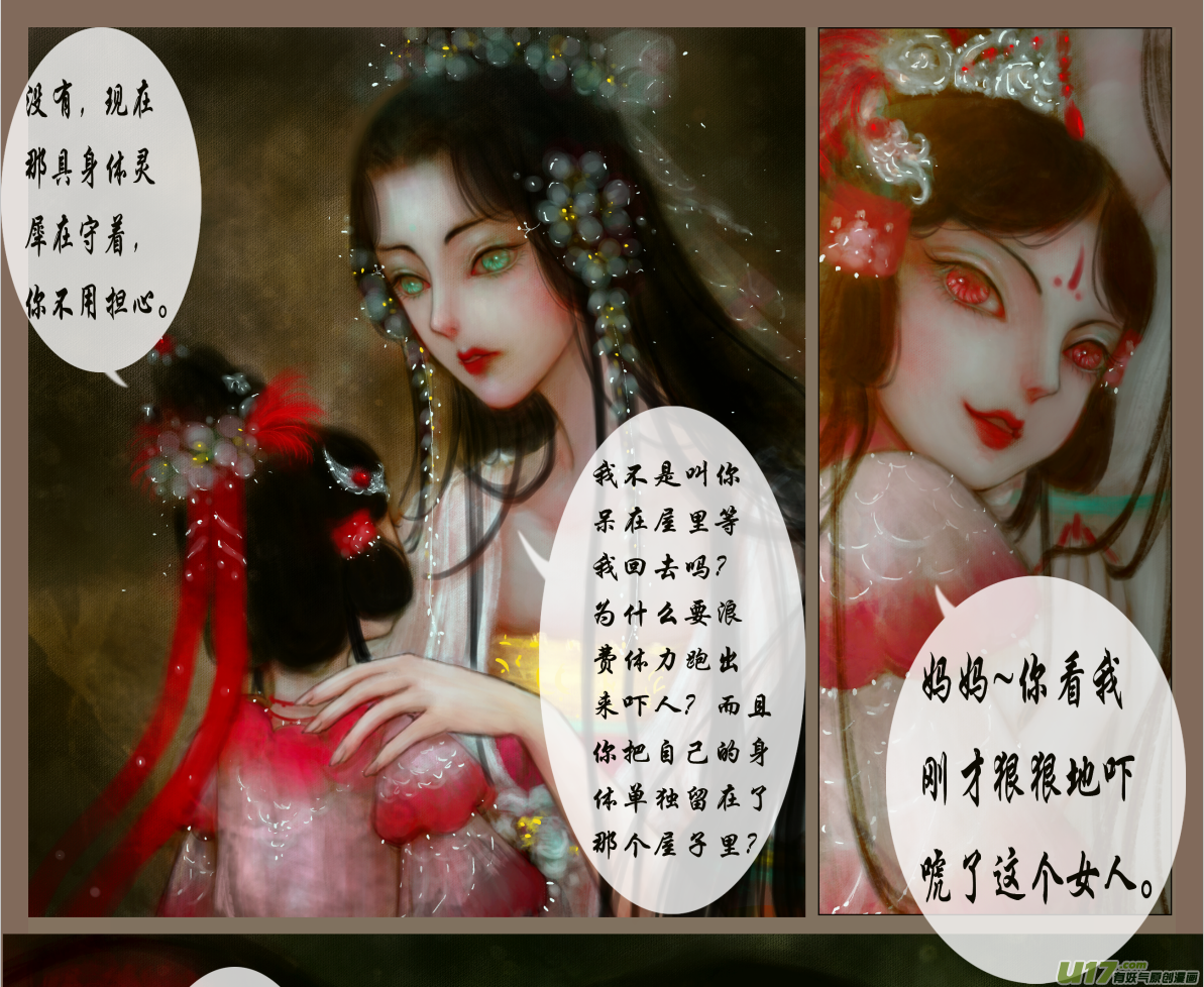 《异种奇谭（全彩）》赤血镯（十）灵相 幻千秋 第4页