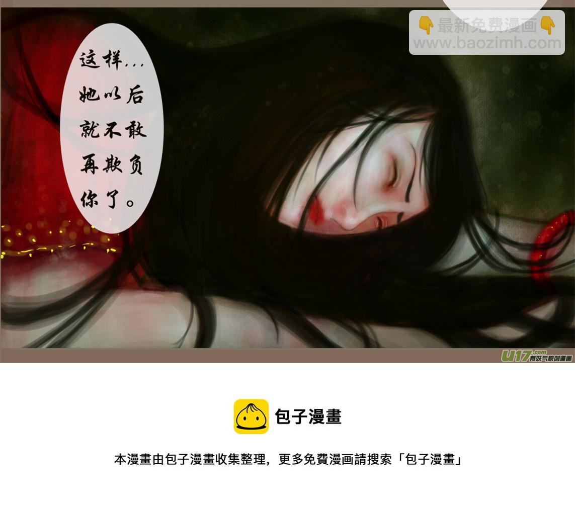 《异种奇谭（全彩）》赤血镯（十）灵相 幻千秋 第5页