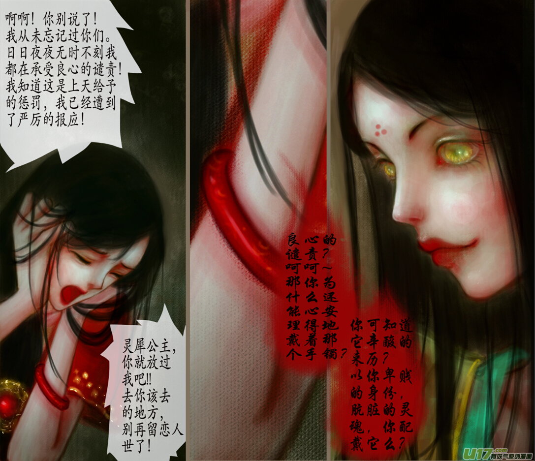 《异种奇谭（全彩）》赤血镯（九）中 第4页