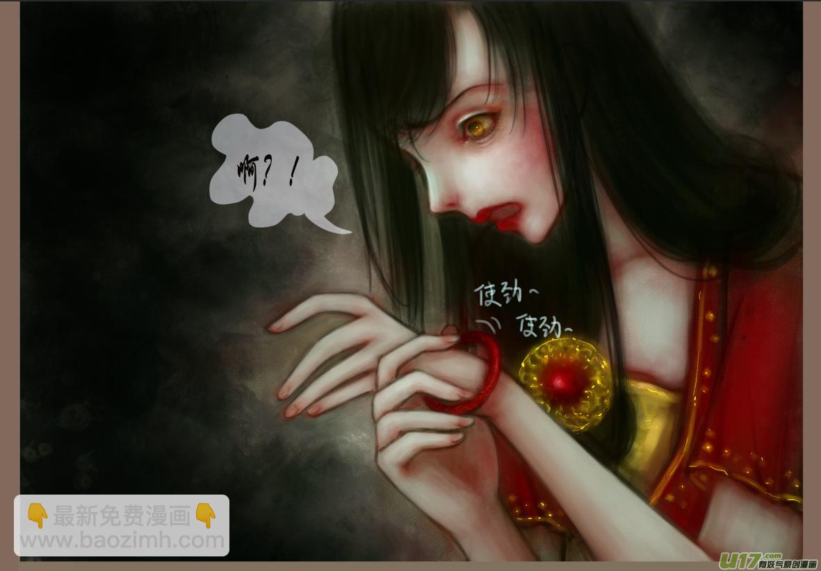 《异种奇谭（全彩）》赤血镯（九）中 第6页