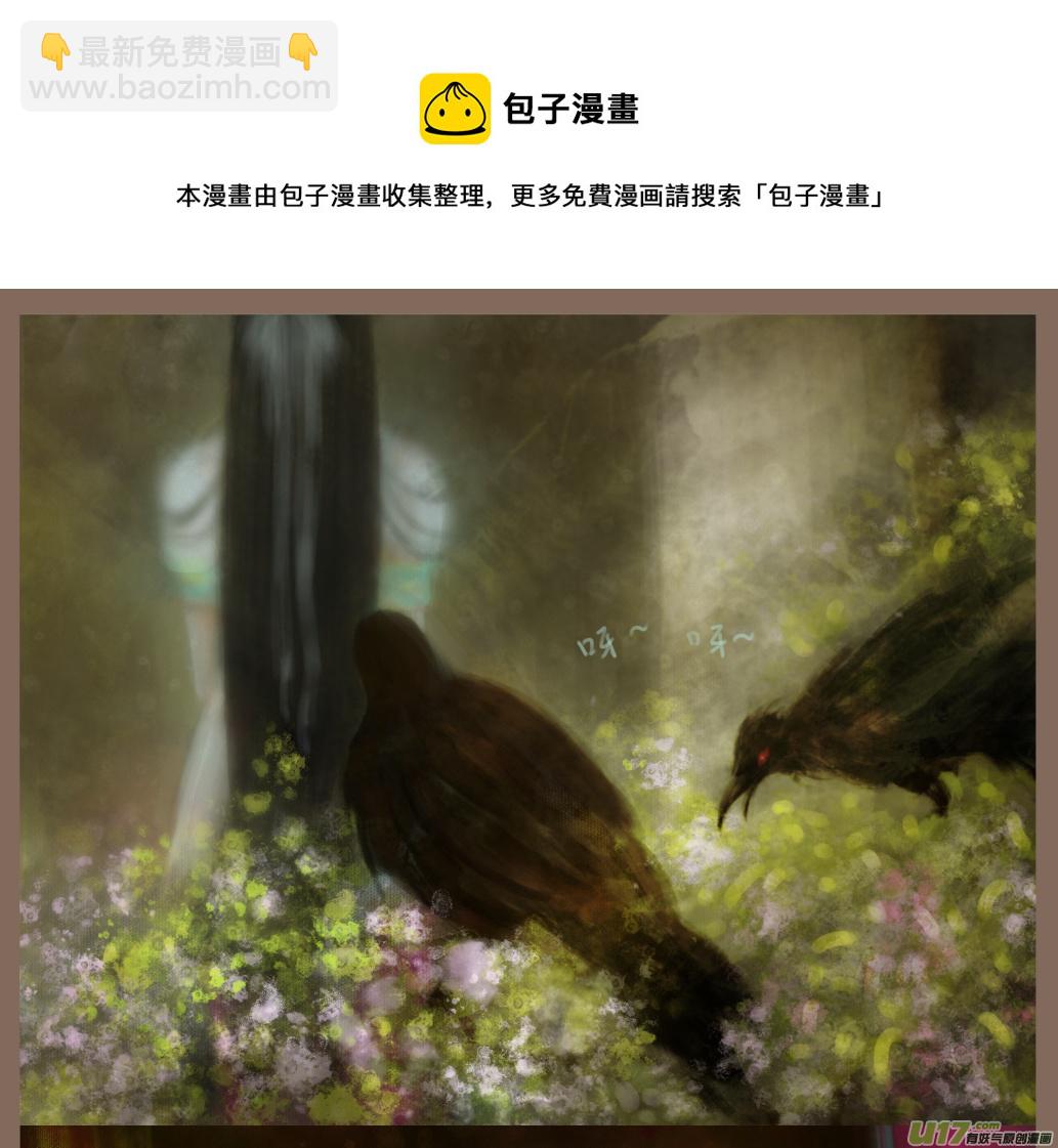 《异种奇谭（全彩）》十一、灵相 幻千秋 第5页