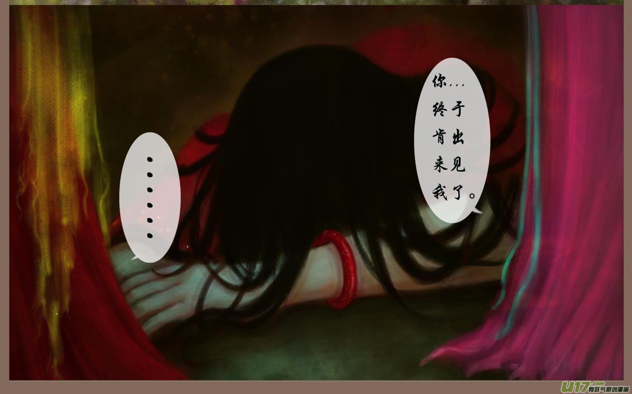 《异种奇谭（全彩）》十一、灵相 幻千秋 第6页