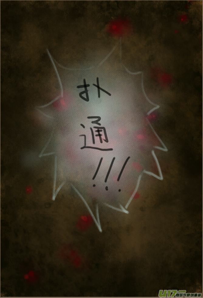 《异种奇谭（全彩）》赤血镯（九）下 第4页