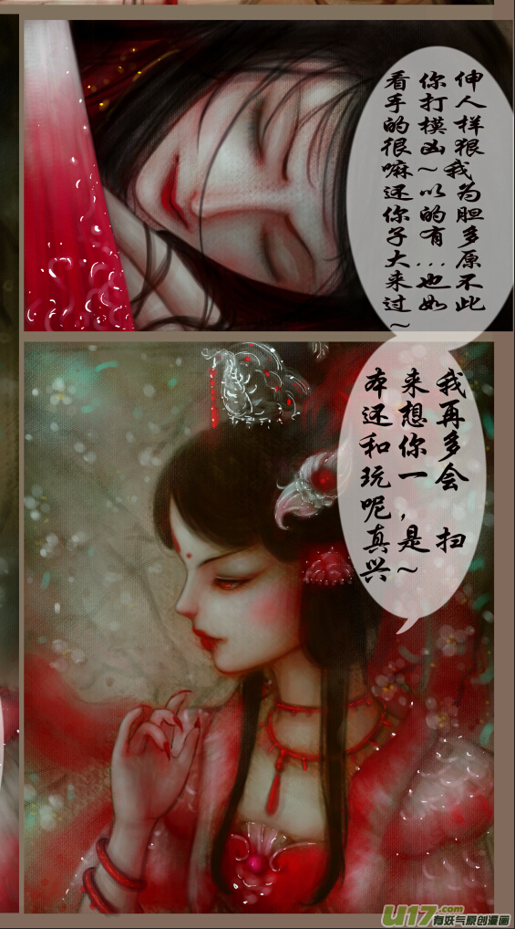 《异种奇谭（全彩）》赤血镯（九）下 第7页