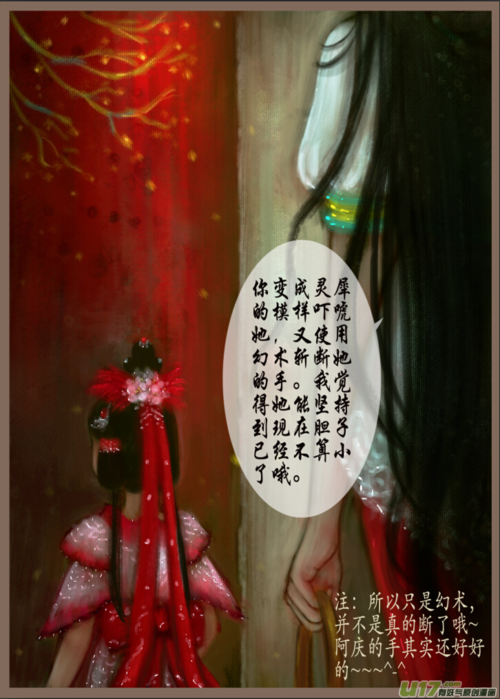 《异种奇谭（全彩）》赤血镯（九）下 第8页