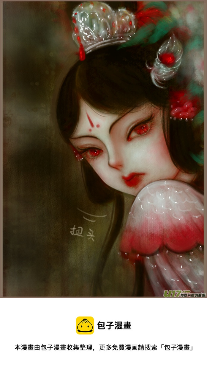 《异种奇谭（全彩）》赤血镯（九）下 第9页