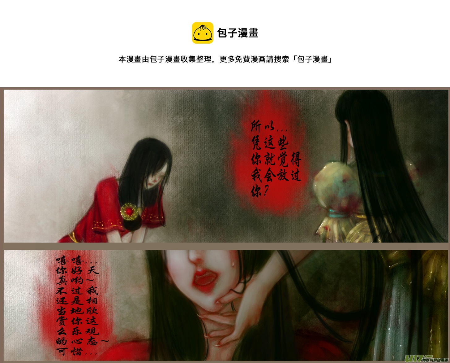 《异种奇谭（全彩）》赤血镯（九）中 第1页