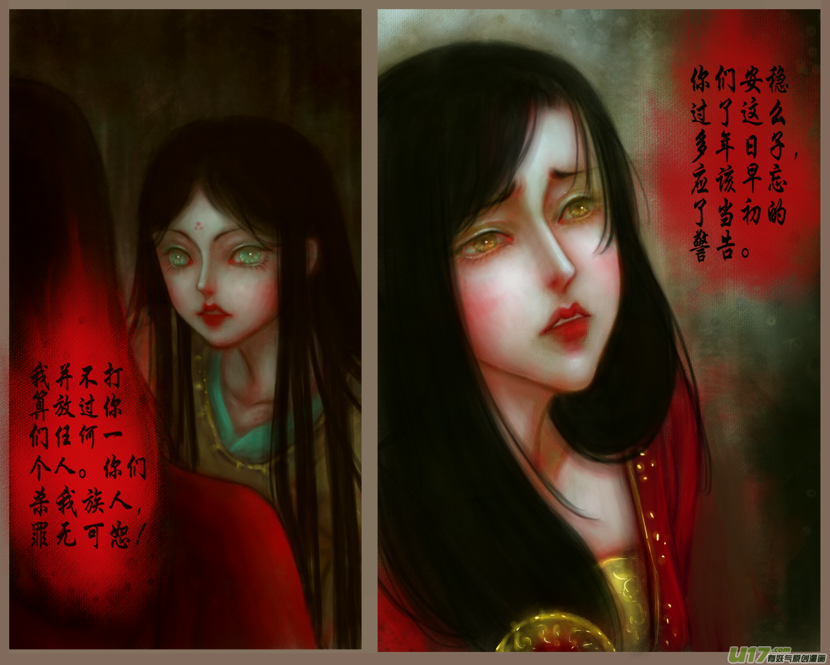 《异种奇谭（全彩）》赤血镯（九）中 第2页