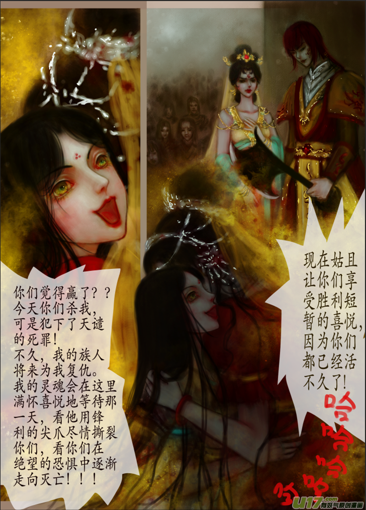 《异种奇谭（全彩）》赤血镯（九）中 第3页