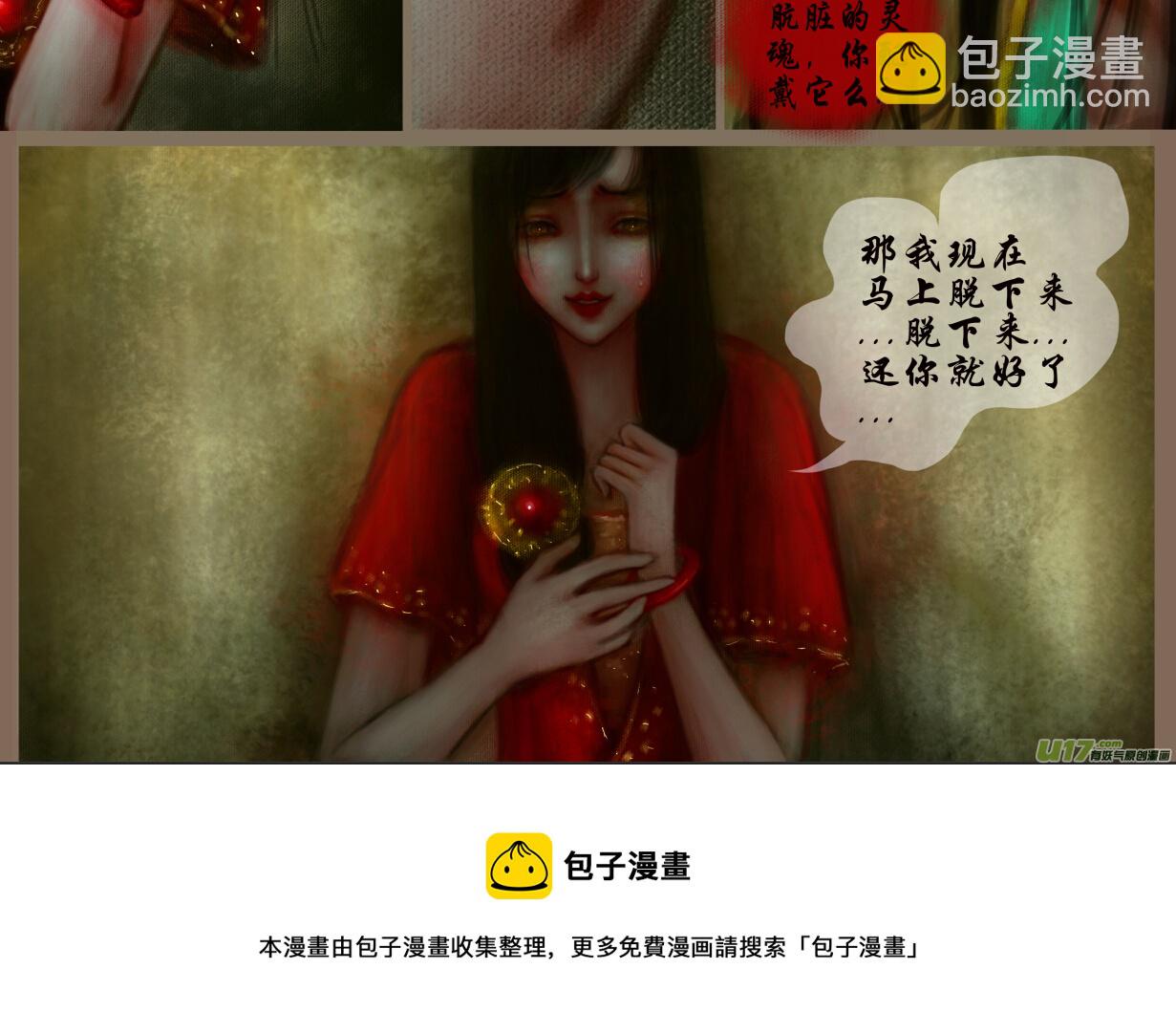 《异种奇谭（全彩）》赤血镯（九）中 第5页