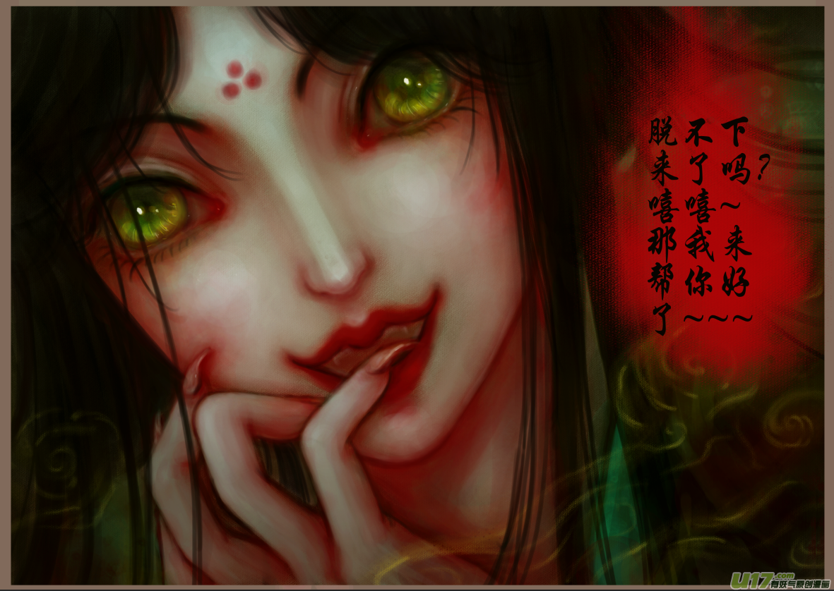 《异种奇谭（全彩）》赤血镯（九）中 第7页