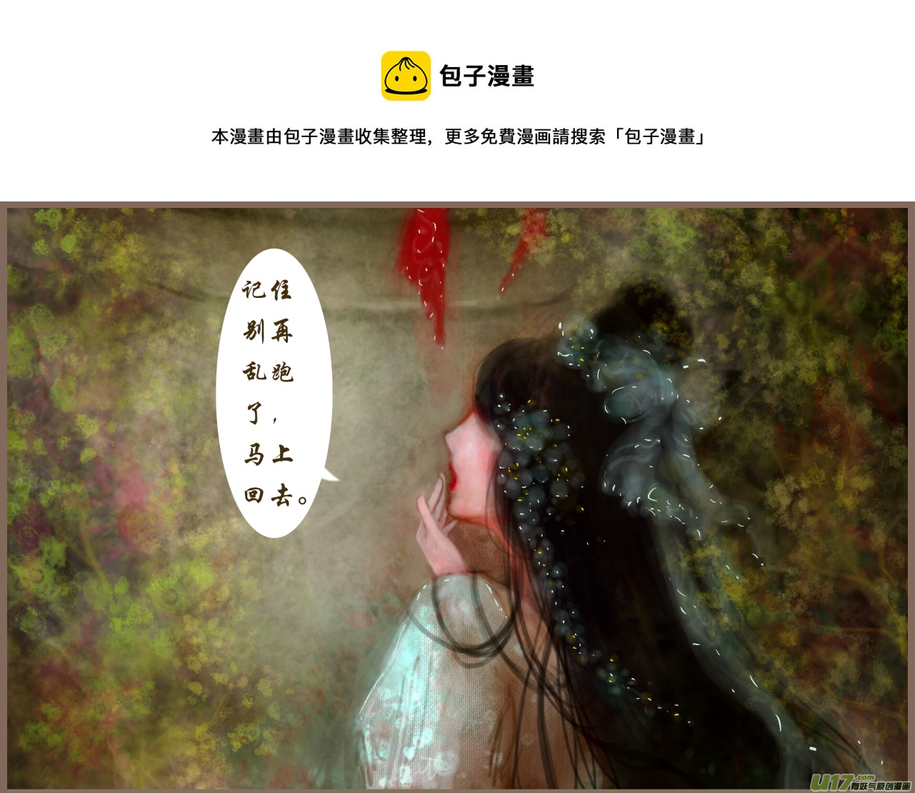 《异种奇谭（全彩）》十一、灵相 幻千秋 第1页