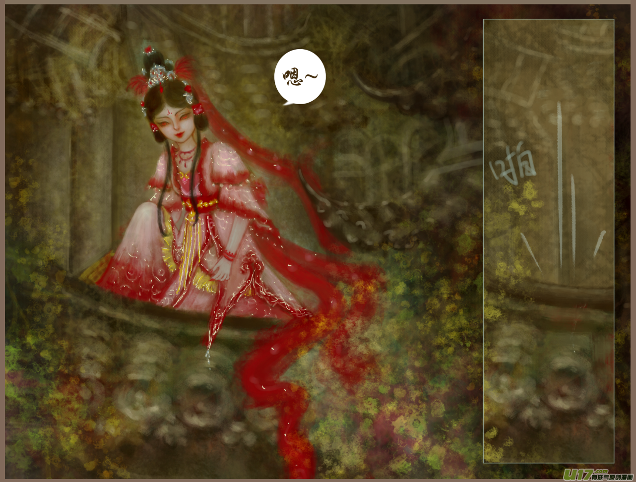 《异种奇谭（全彩）》十一、灵相 幻千秋 第2页