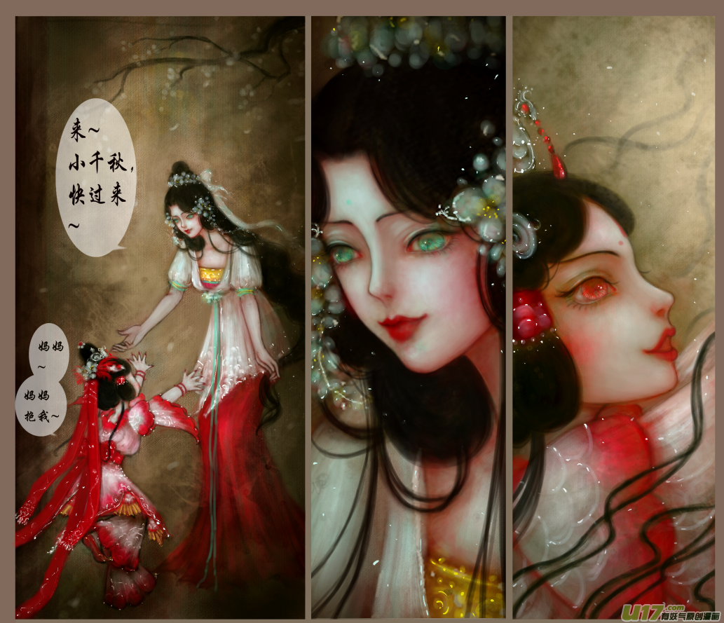 《异种奇谭（全彩）》赤血镯（十）灵相 幻千秋 第2页