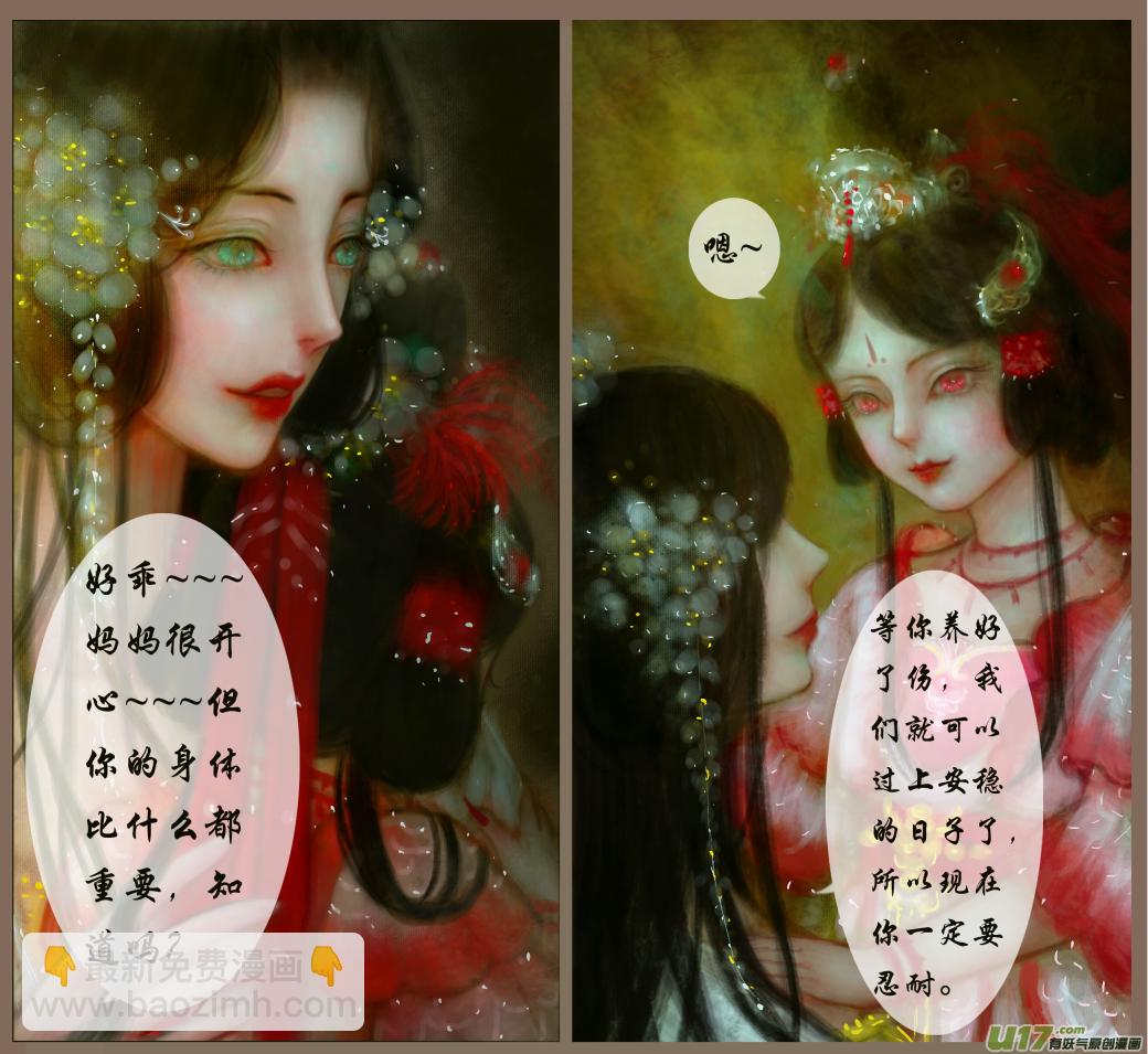 《异种奇谭（全彩）》赤血镯（十）灵相 幻千秋 第6页
