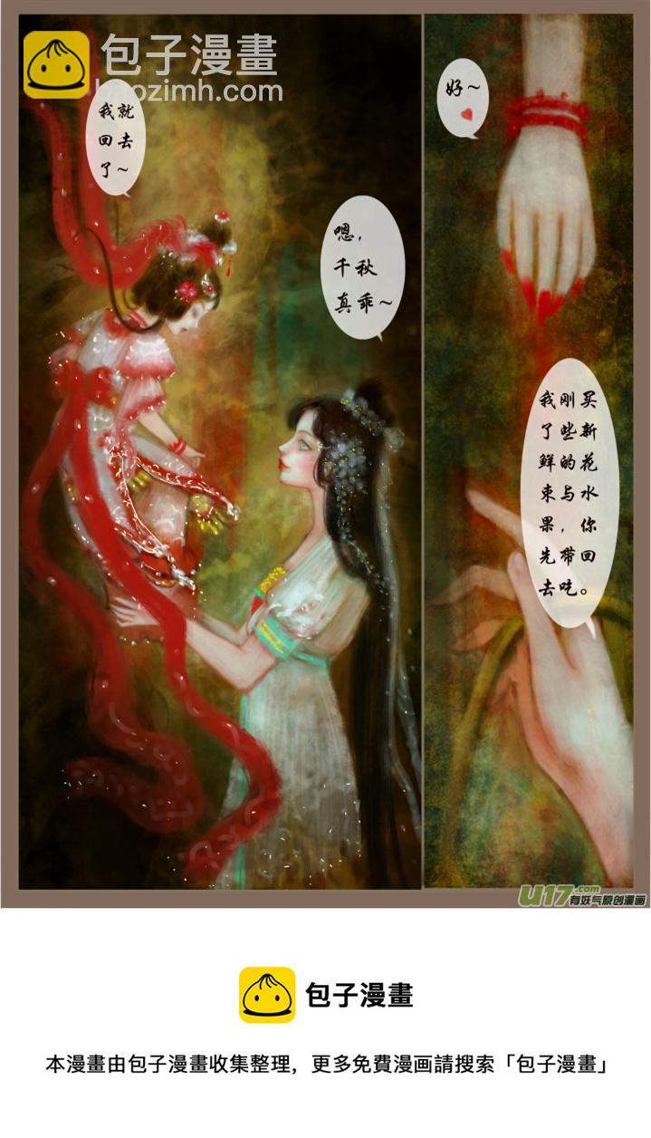 《异种奇谭（全彩）》赤血镯（十）灵相 幻千秋 第8页