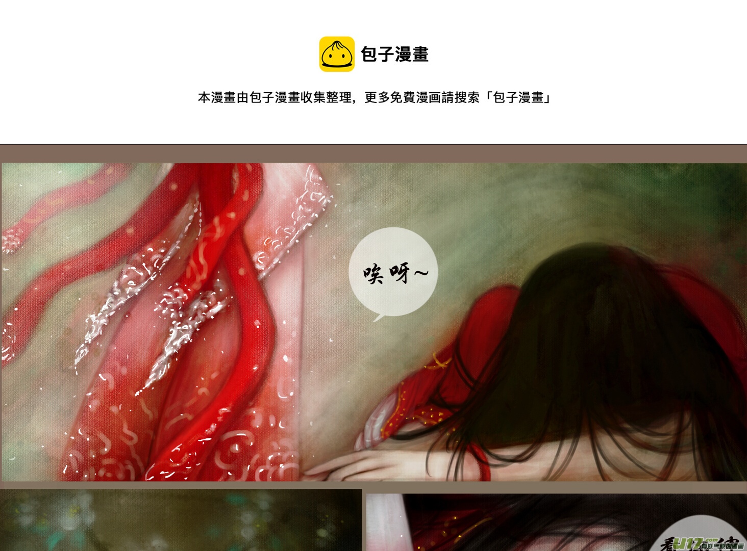 《异种奇谭（全彩）》赤血镯（九）下 第5页