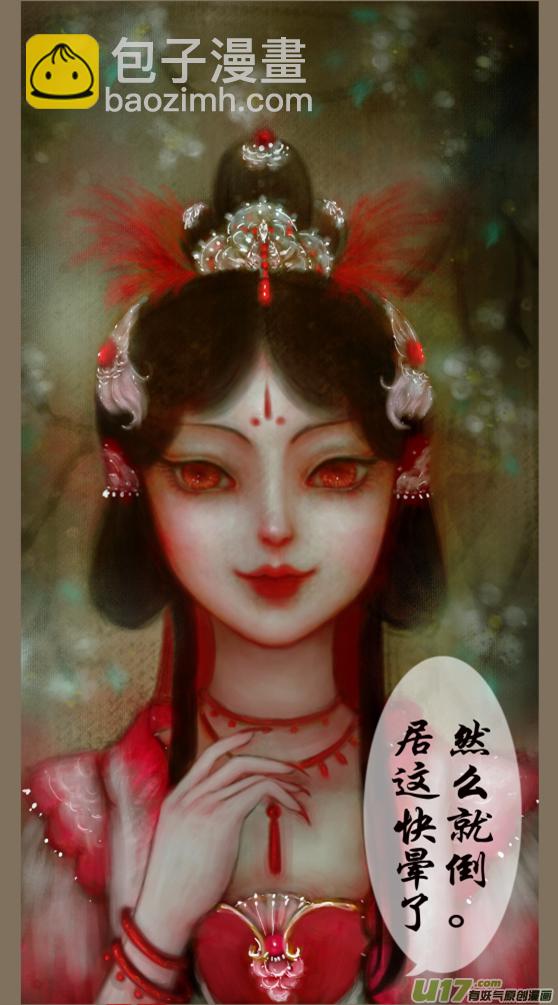 《异种奇谭（全彩）》赤血镯（九）下 第6页