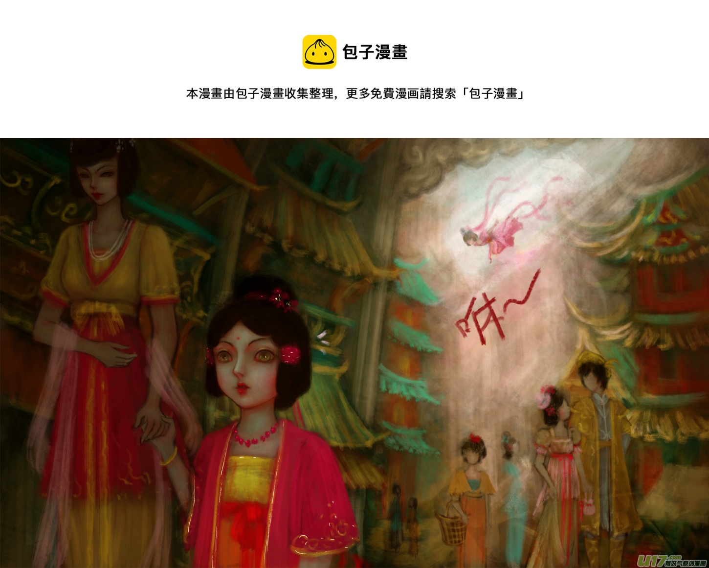 《异种奇谭（全彩）》十二、灵相 幻千秋 第1页