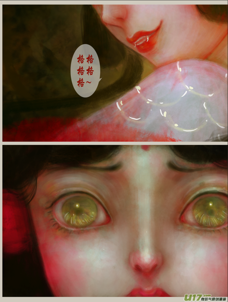 《异种奇谭（全彩）》十二、灵相 幻千秋 第4页