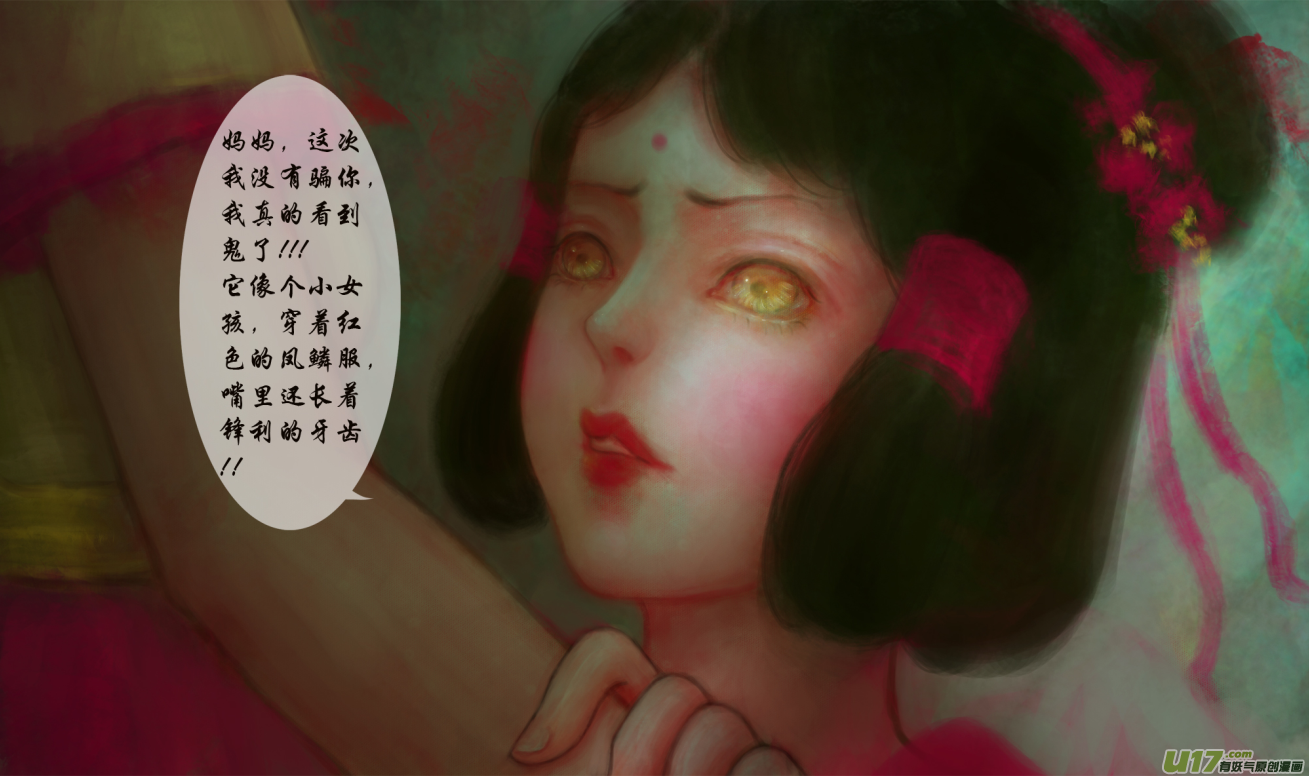 《异种奇谭（全彩）》十二、灵相 幻千秋 第7页