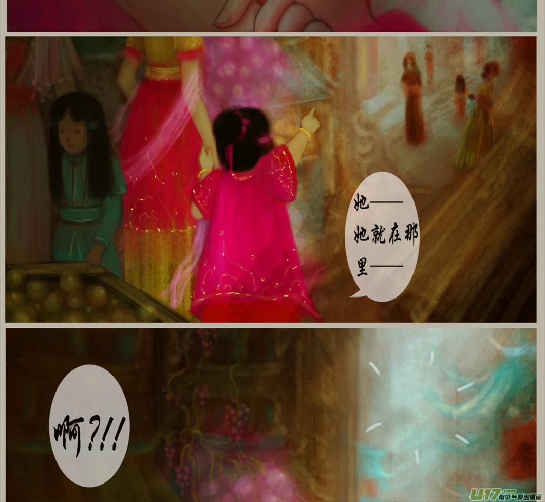 《异种奇谭（全彩）》十二、灵相 幻千秋 第8页