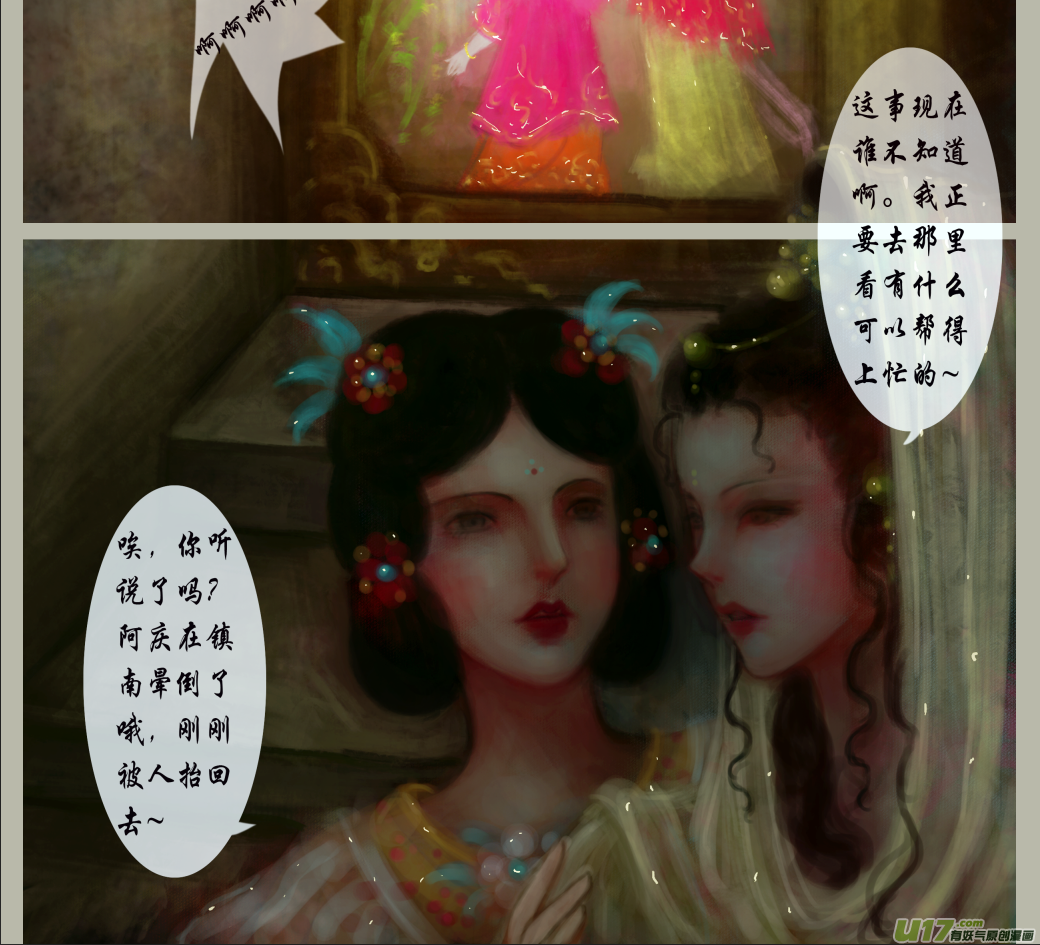 《异种奇谭（全彩）》十三、群鸦的魅影（1） 第4页