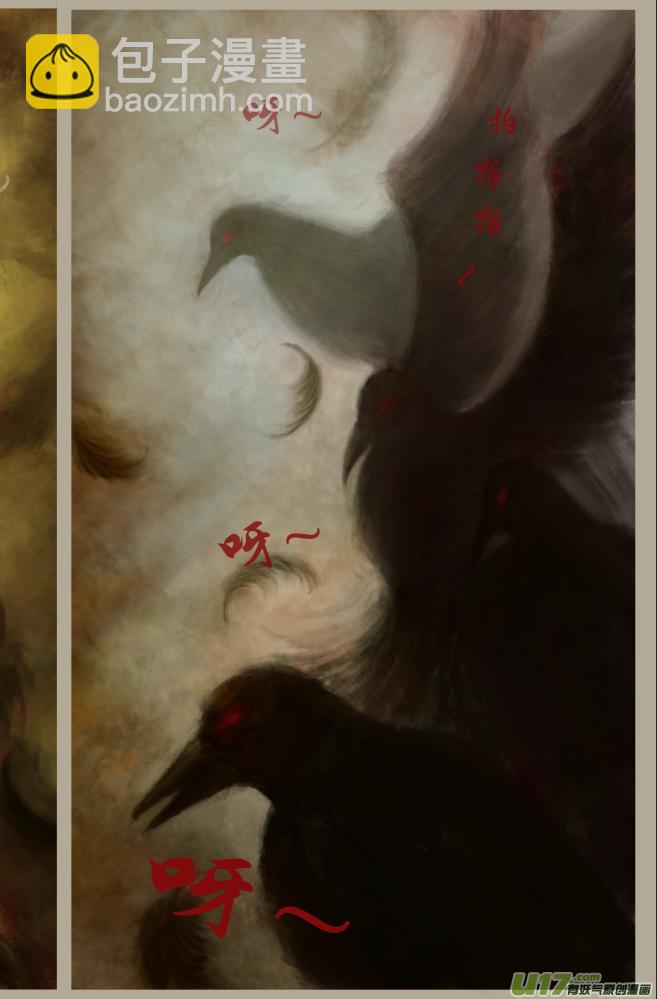 《异种奇谭（全彩）》十三、群鸦的魅影（1） 第8页
