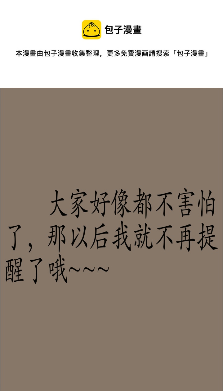 《异种奇谭（全彩）》十五、群鸦的魅影（3） 第1页