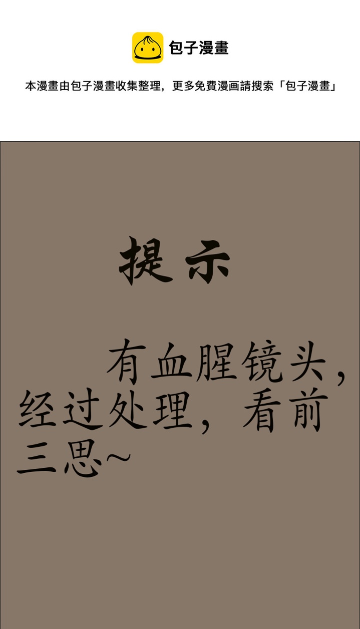 《异种奇谭（全彩）》十四、群鸦的魅影（2） 第1页