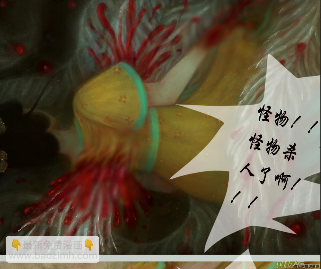 《异种奇谭（全彩）》十四、群鸦的魅影（2） 第4页