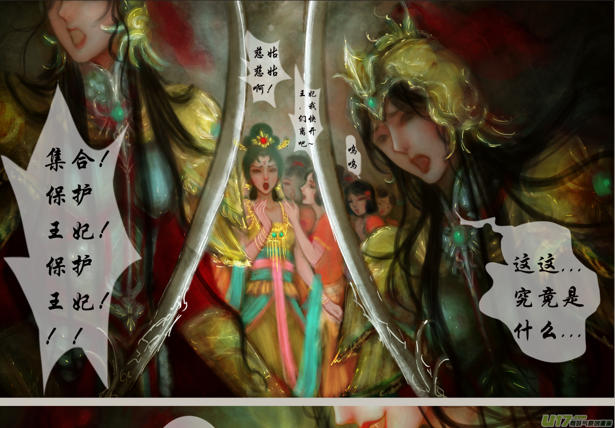 《异种奇谭（全彩）》十四、群鸦的魅影（2） 第6页