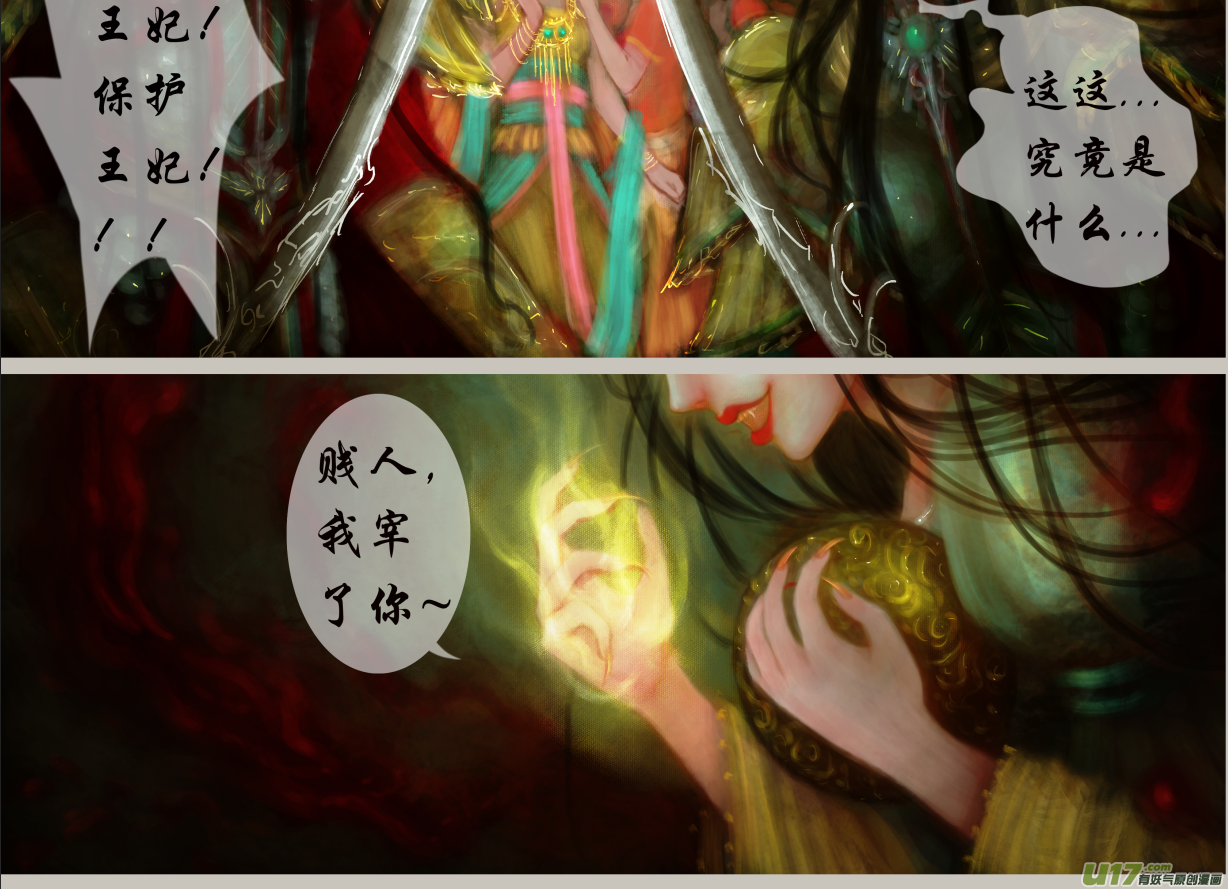 《异种奇谭（全彩）》十四、群鸦的魅影（2） 第7页