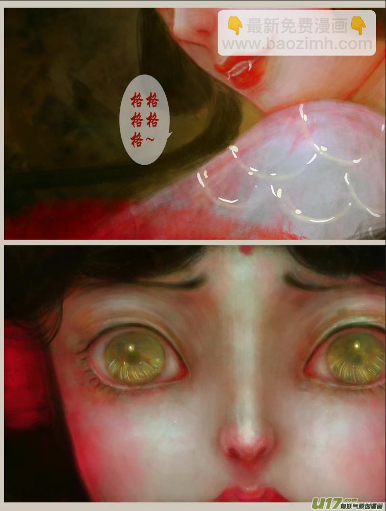 《异种奇谭（全彩）》十二、灵相 幻千秋 第4页