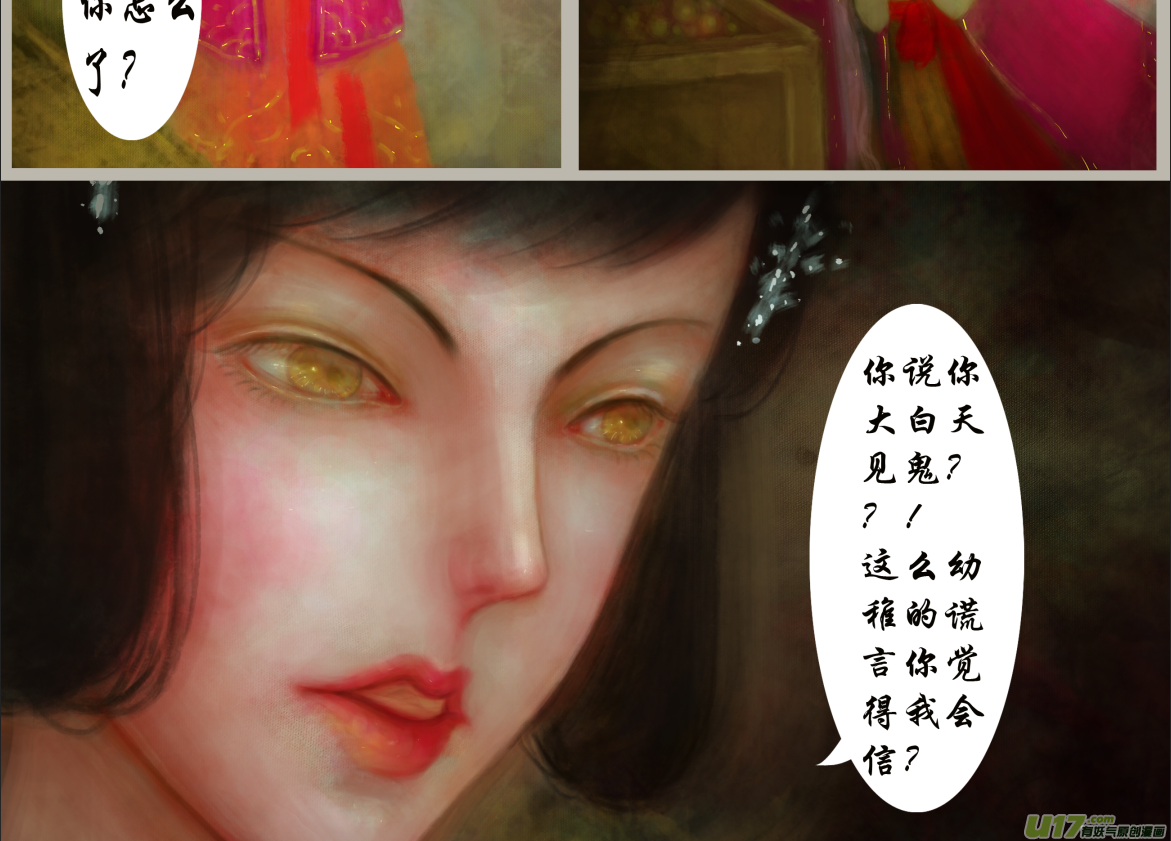 《异种奇谭（全彩）》十二、灵相 幻千秋 第6页