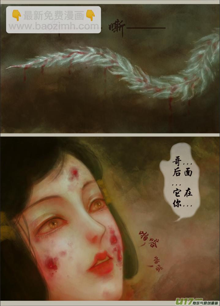 《异种奇谭（全彩）》十五、群鸦的魅影（3） 第2页