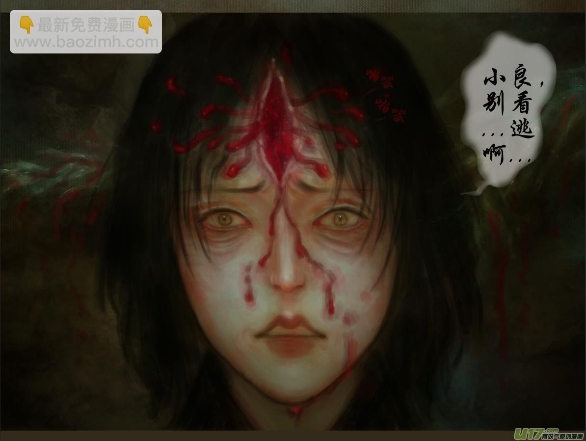 《异种奇谭（全彩）》十五、群鸦的魅影（3） 第3页