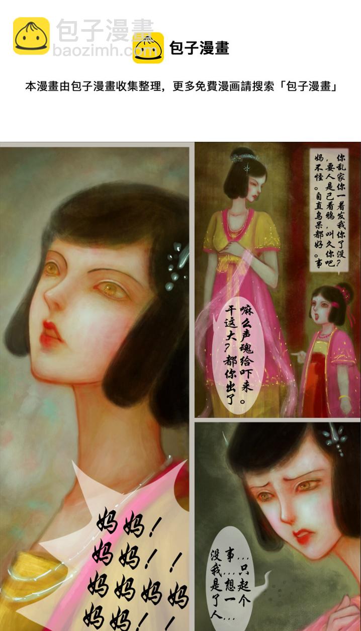 《异种奇谭（全彩）》十五、群鸦的魅影（3） 第5页