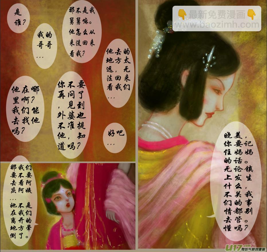 《异种奇谭（全彩）》十五、群鸦的魅影（3） 第6页
