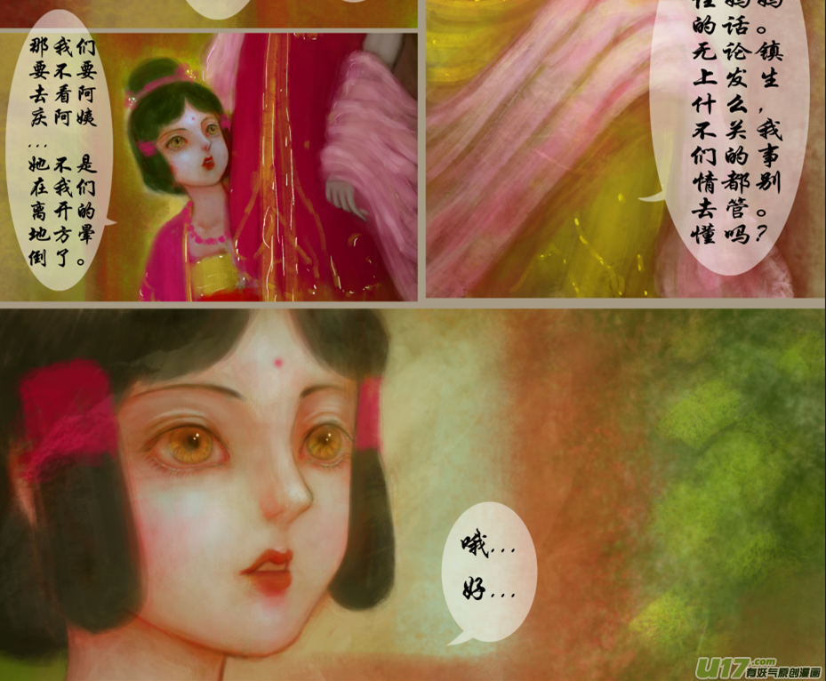 《异种奇谭（全彩）》十五、群鸦的魅影（3） 第7页