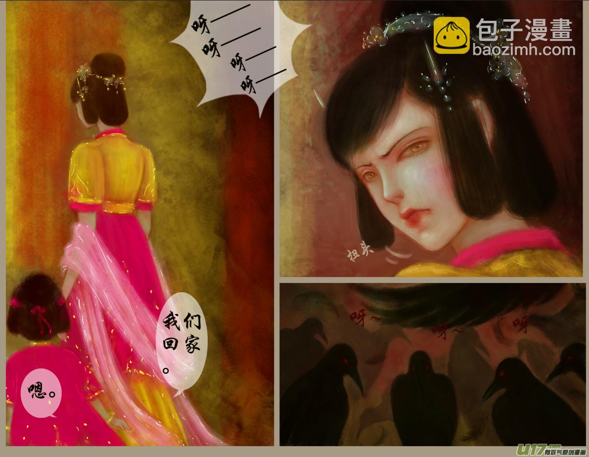 《异种奇谭（全彩）》十五、群鸦的魅影（3） 第8页