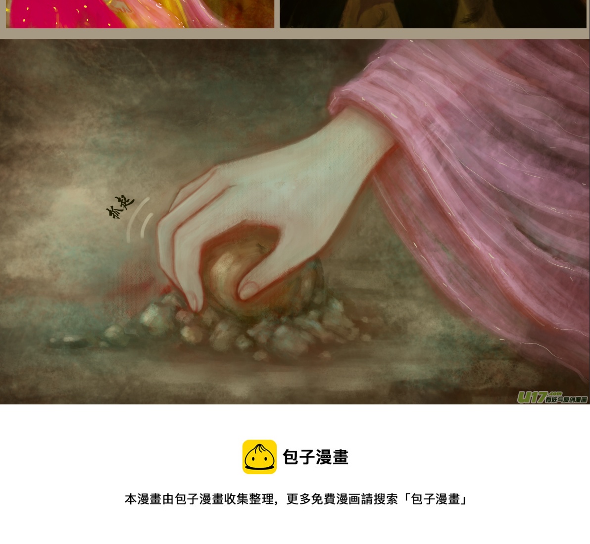 《异种奇谭（全彩）》十五、群鸦的魅影（3） 第9页