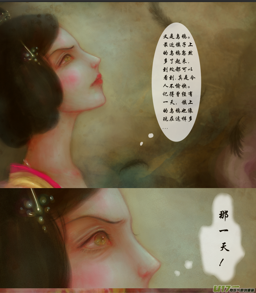 《异种奇谭（全彩）》十四、群鸦的魅影（2） 第3页