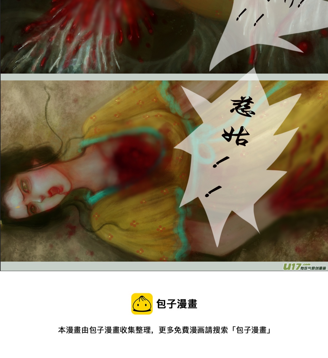 《异种奇谭（全彩）》十四、群鸦的魅影（2） 第5页